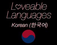 LoveableLanguages - Korean screenshot, image №1925155 - RAWG