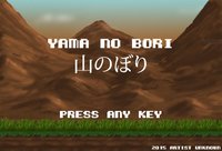Yama No Bori (山のぼり) screenshot, image №1199209 - RAWG