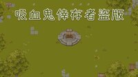 吸血鬼倖存者盜版 screenshot, image №3862162 - RAWG