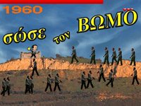 Σώσε τον Βωμό! screenshot, image №1293202 - RAWG
