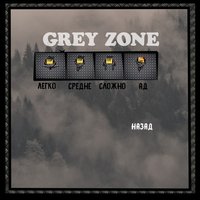 Grey Zone screenshot, image №662636 - RAWG