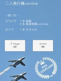 Two Airplane + online screenshot, image №2218723 - RAWG