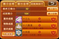 i.Game 13 Mahjong 香港麻雀 screenshot, image №950262 - RAWG