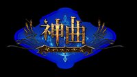神曲 screenshot, image №3891948 - RAWG
