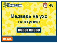 Крокодил - Угадай слово! Игра в ассоциации. screenshot, image №1796779 - RAWG