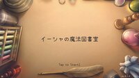 イーシャの魔法図書室 screenshot, image №3882054 - RAWG