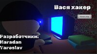 Симулятор Русского Хакера screenshot, image №3735155 - RAWG