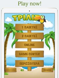 Τρίλιζα (online) screenshot, image №988551 - RAWG