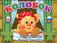 Kolobok story screenshot, image №1648515 - RAWG