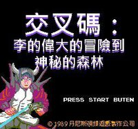 交叉碼：李的偉大的冒險到神秘的森林 (Bootleg CrossCode) screenshot, image №2412034 - RAWG