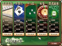 正宗台湾十六张麻将3 screenshot, image №3953281 - RAWG