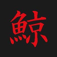 Kujira screenshot, image №1257919 - RAWG