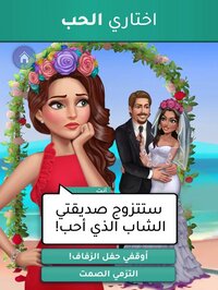 اسرار البنات | اختاري مصيرك screenshot, image №2783903 - RAWG