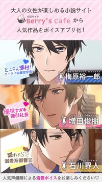 溺愛ボイスドラマ×ベリーズ男子 screenshot, image №1855446 - RAWG