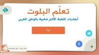ابجديات البلوت screenshot, image №1331535 - RAWG