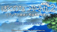 Boku no Natsuyasumi Portable 2: Nazo Nazo Shimai to Chinbotsusen no Himitsu screenshot, image №2096693 - RAWG