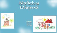 Demo - Learn Greek screenshot, image №2376633 - RAWG