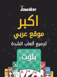 Baloot | بلوت screenshot, image №1980139 - RAWG