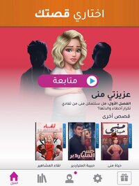 اسرار البنات | اختاري مصيرك screenshot, image №2783900 - RAWG