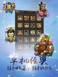 单机三国志外传 - 挂机收菜 轻松游戏 screenshot, image №1601913 - RAWG