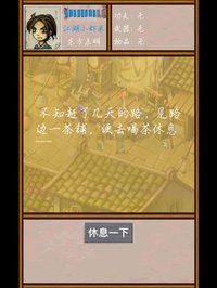 武林群侠文字传 screenshot, image №1920498 - RAWG