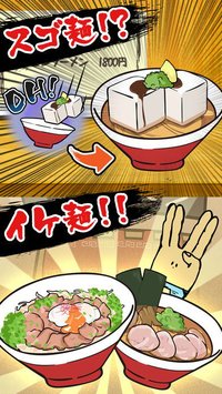 【避け×ラーメン】イケ麺はつくれる！ screenshot, image №932028 - RAWG