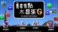 勇者有点太嚣张。 G / No hero allowed: No puzzle either! screenshot, image №1943195 - RAWG