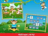 القرد السعيد - العاب ذكاء رسم تلوين screenshot, image №891139 - RAWG