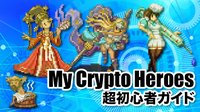 My Crypto Heroes screenshot, image №1797152 - RAWG
