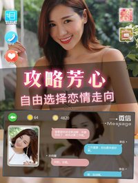 心动女友2-真人视频恋爱养成游戏 screenshot, image №1670749 - RAWG