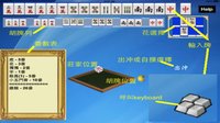 台灣牌計一番(IPhone 版) screenshot, image №954481 - RAWG