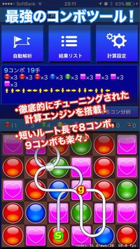 パズルナビ for パズドラ 2017 screenshot, image №1795343 - RAWG