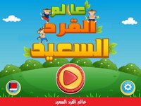 القرد السعيد - العاب ذكاء رسم تلوين screenshot, image №891150 - RAWG