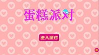 Cake Party screenshot, image №2870162 - RAWG