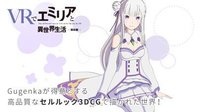 Re:ZEROVREmilia Lap pillow screenshot, image №2218484 - RAWG