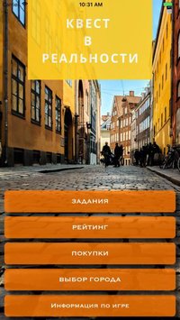 Квест в реальности screenshot, image №2098940 - RAWG