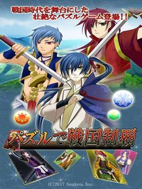パズルで戦国制覇 screenshot, image №1655328 - RAWG