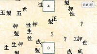 Look for "正" screenshot, image №3255043 - RAWG