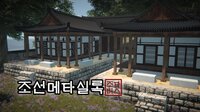 Jotaverse: 조선메타실록 screenshot, image №3123425 - RAWG