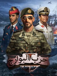 حرب البوارج screenshot, image №912511 - RAWG