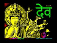 देव (Deva) screenshot, image №3410785 - RAWG