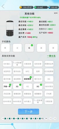 国产手机帝国-Mobile phone empire screenshot, image №3719193 - RAWG