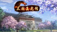 三国真龙传 screenshot, image №3781548 - RAWG