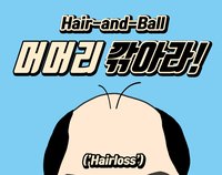 Hair-and-Ball('Hair Loss') screenshot, image №2249827 - RAWG