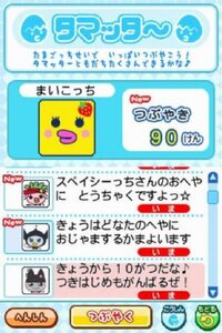 Tamagotchi Collection screenshot, image №3409196 - RAWG