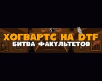 Хогвартс на DTF | Битва за Хогвартс screenshot, image №3789812 - RAWG