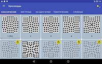 Russian Crosswords screenshot, image №1460316 - RAWG