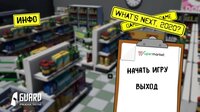What's next, 2020? | SUPERMARKET screenshot, image №2459182 - RAWG