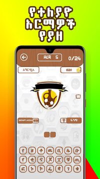 Ethio Logo Quiz: የኢትዮጲያ ጨዋታ screenshot, image №3387689 - RAWG