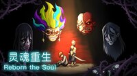 灵魂重生 Reborn the Soul screenshot, image №4170133 - RAWG